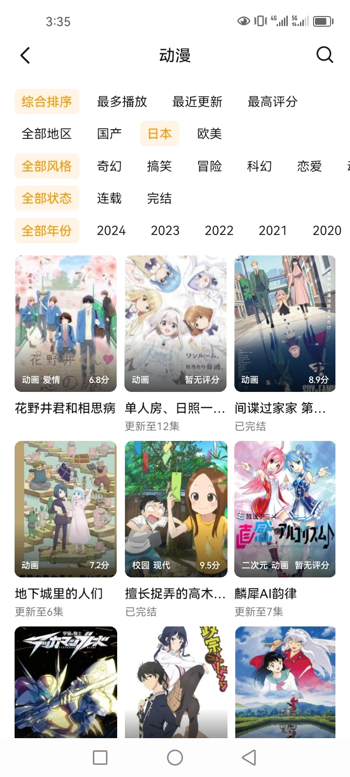 番剧免废追剧app被我找到了啦