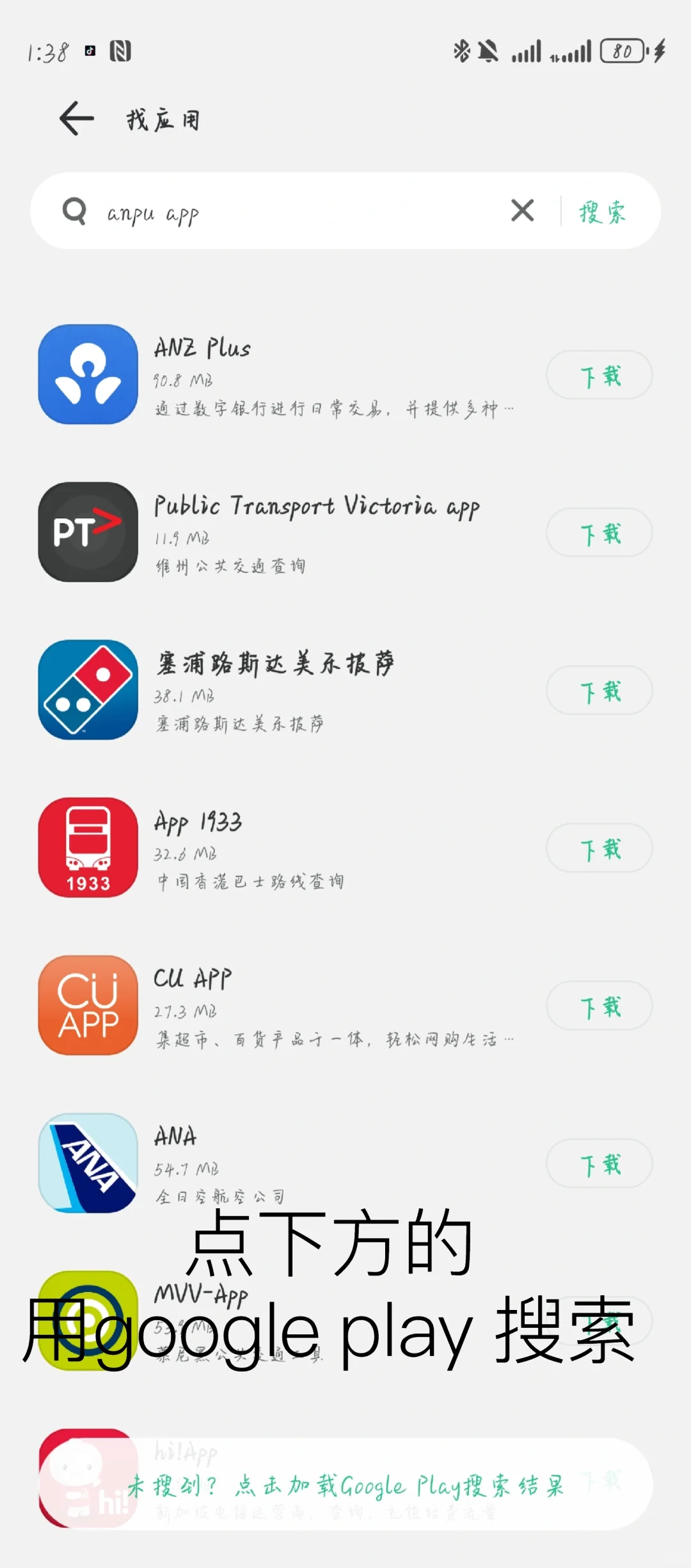 华为下载anpu app 方法