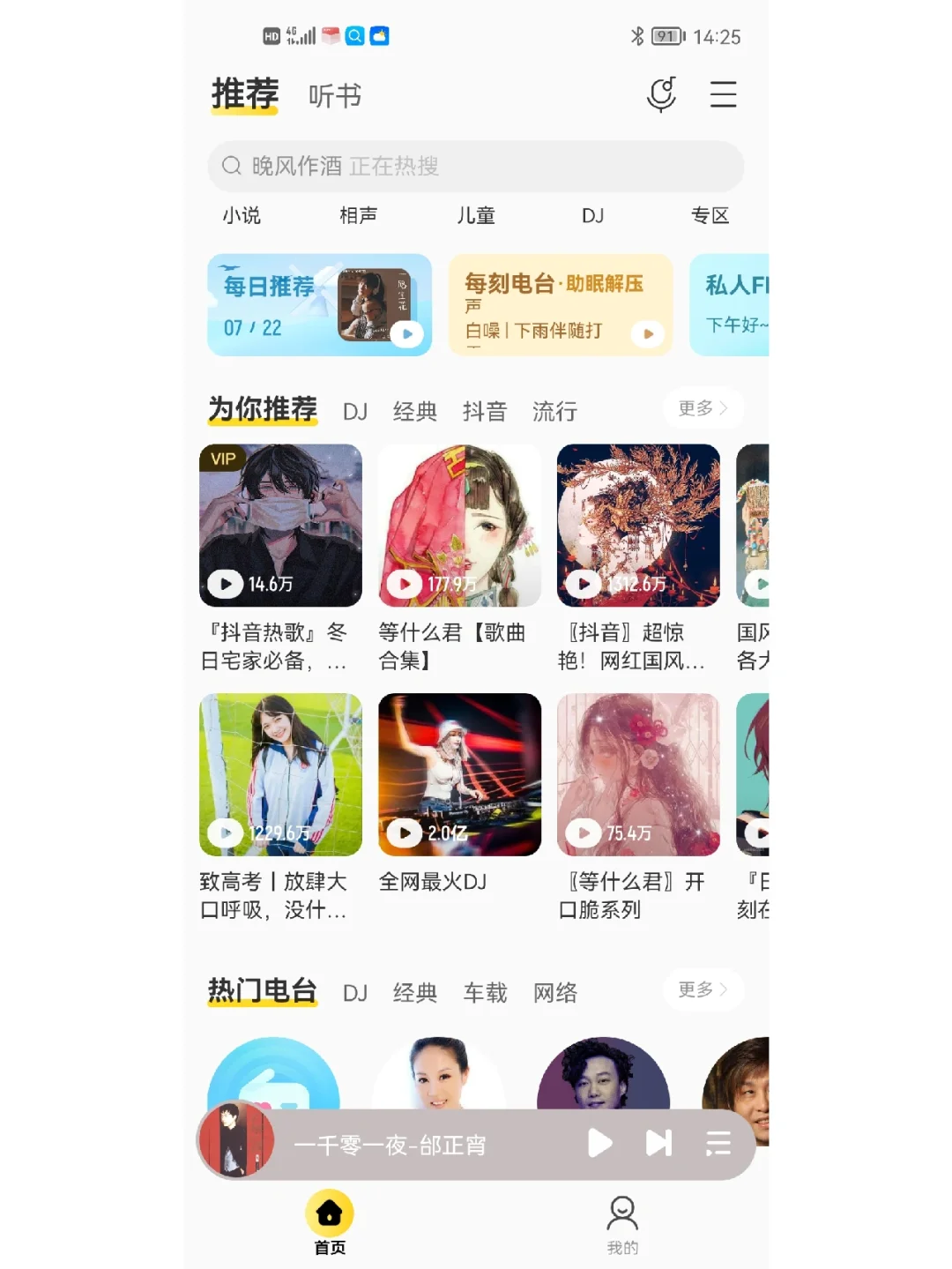 听音乐一个APP就够了