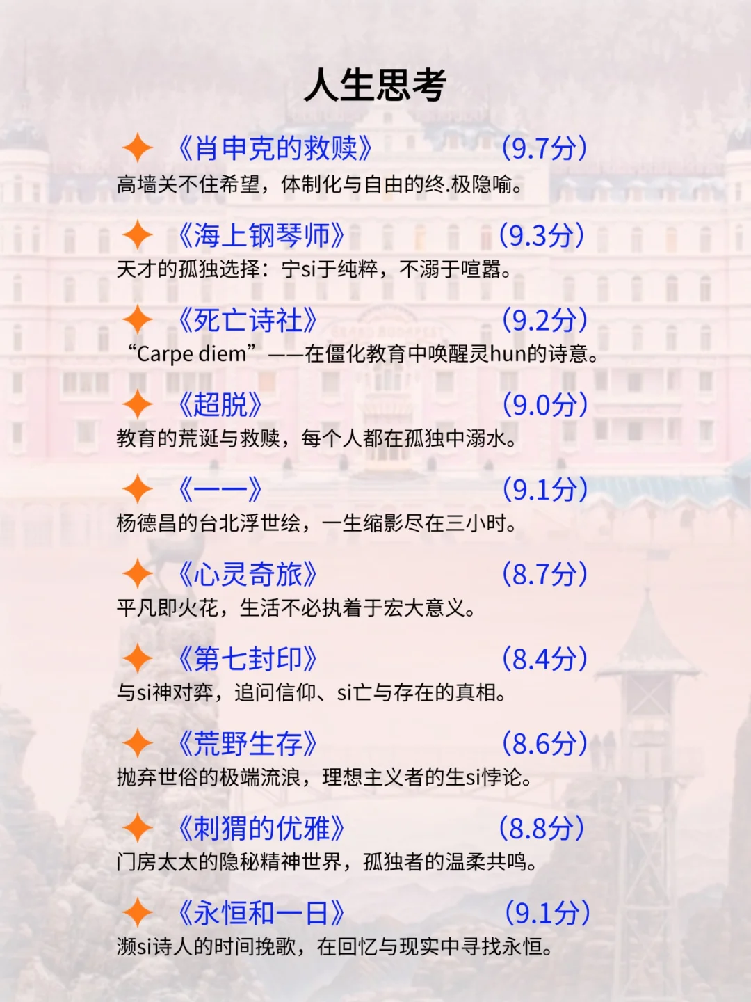 🎬50 部高分电影，让你悄悄变厉害