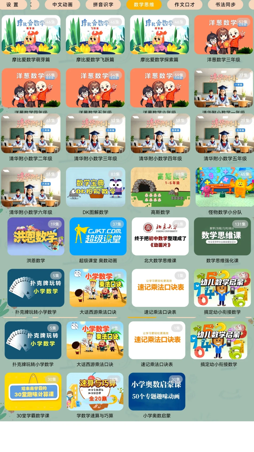 我的宝藏APP里的宝藏动画呀