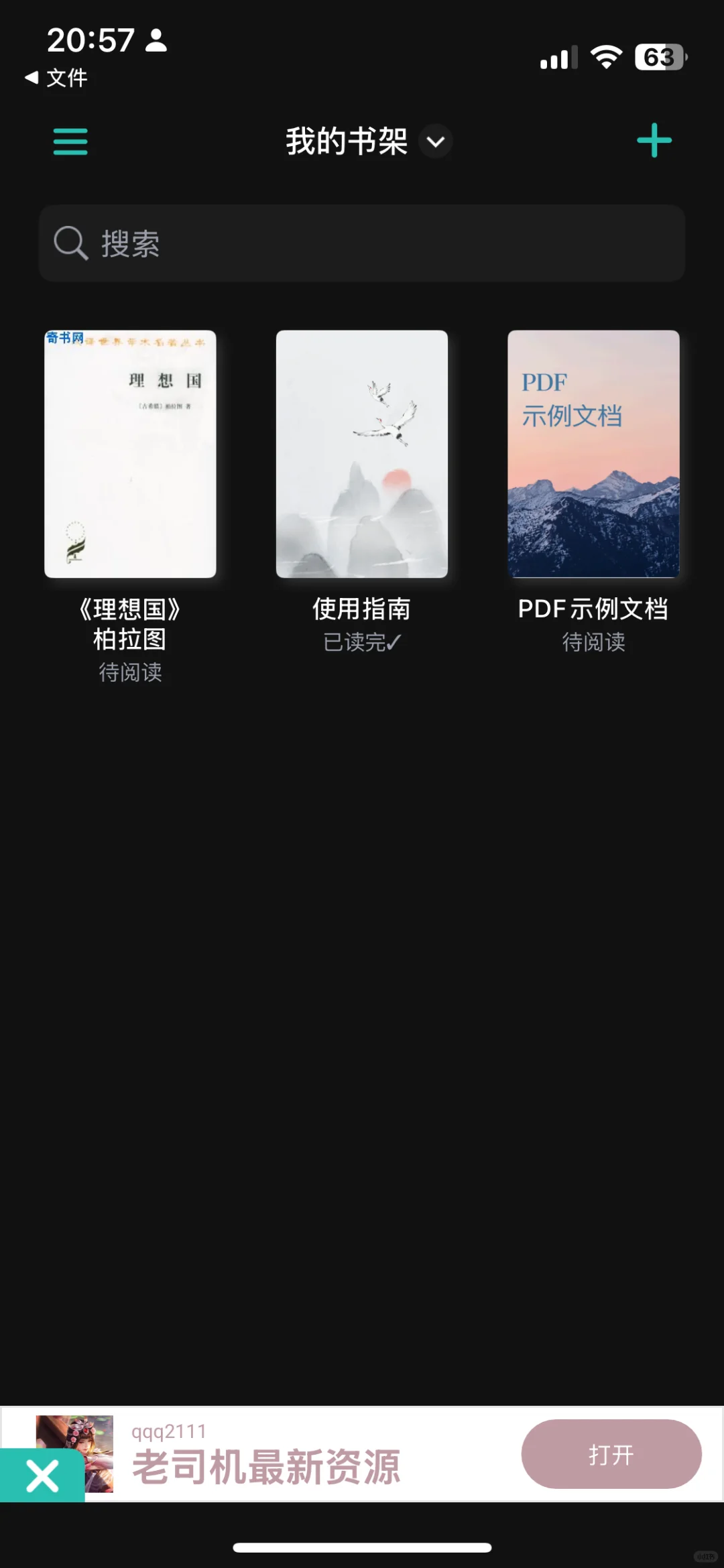 推荐好用的iOS阅读软件