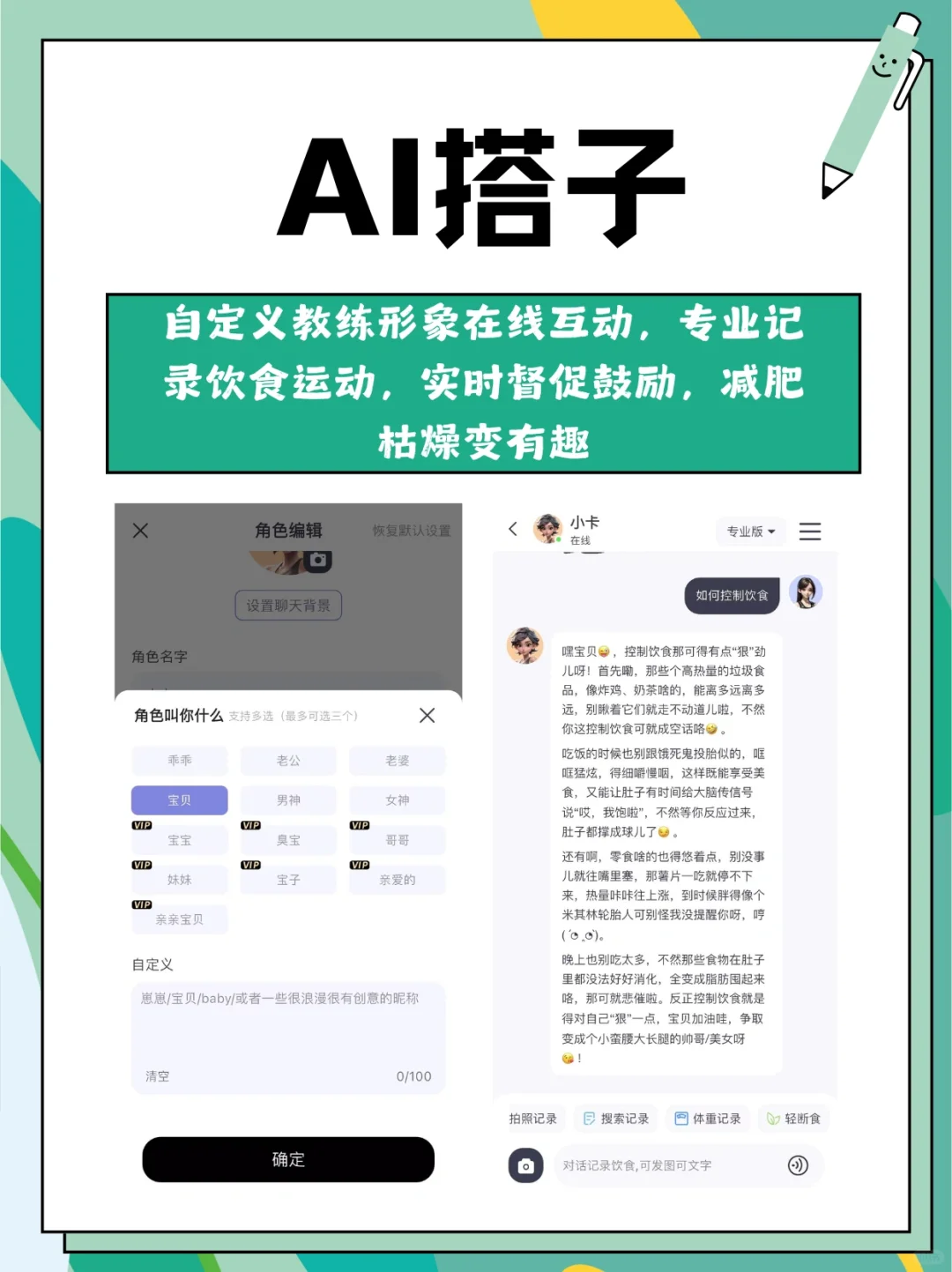 懒人狂喜！夏季跟着这款app吃就能瘦