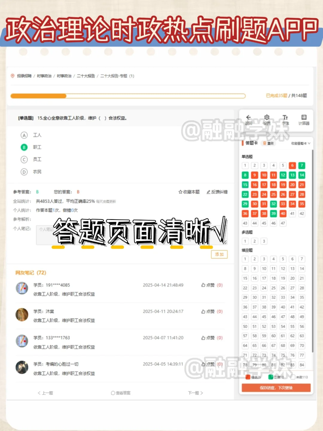 政治理论-时政别傻傻啃书了锁死这个app