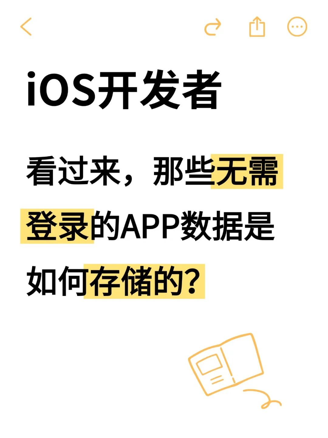 求助，iOS开发中无需登录app的开发问题
