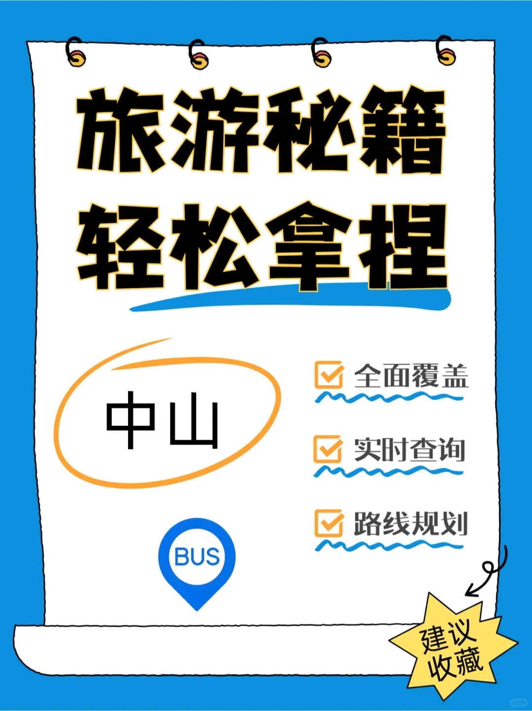 旅游特种兵狂喜！这 APP 把时间管明白啦⏰