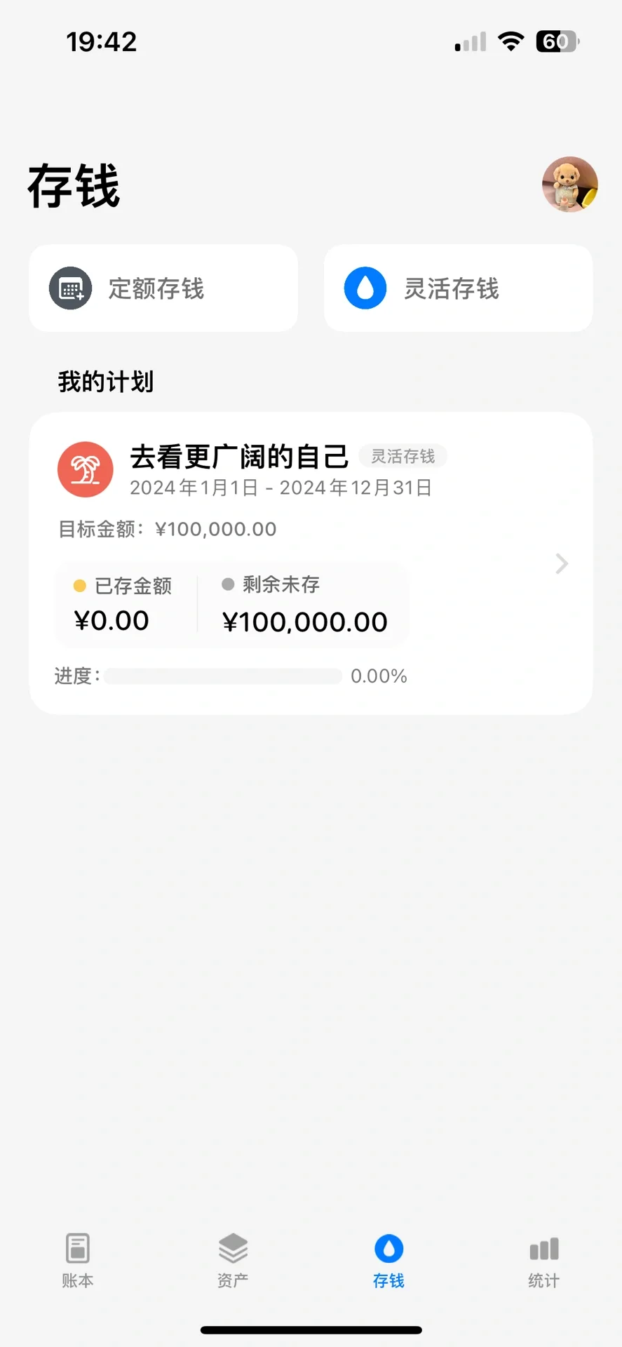 完美适配苹果的记账app
