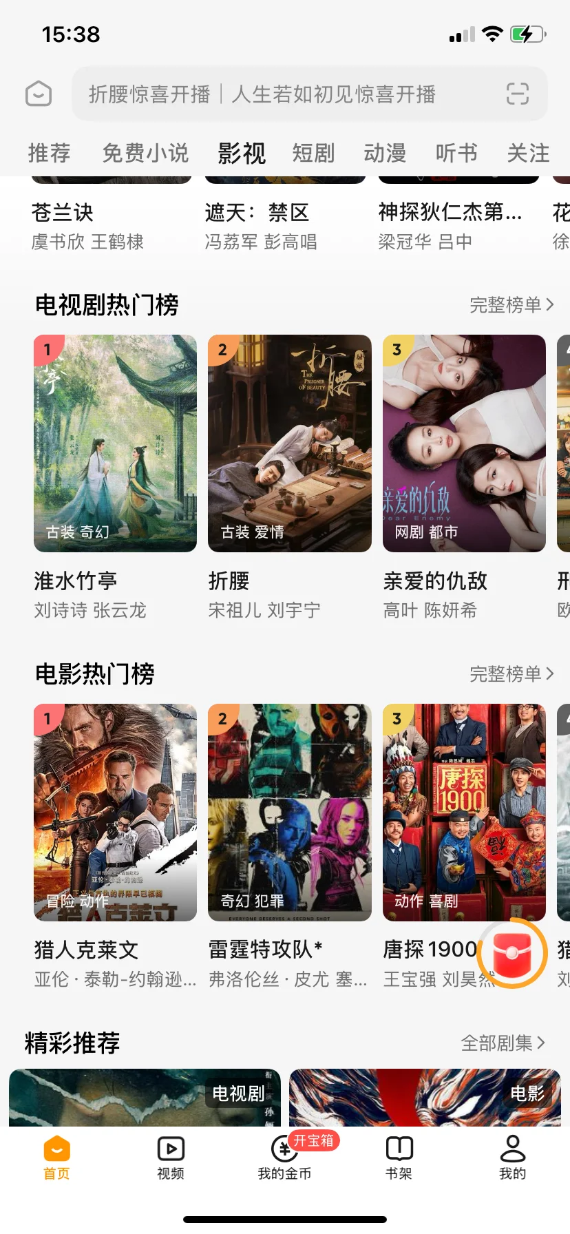 苹果/安卓兼容的勉费🔥看剧app