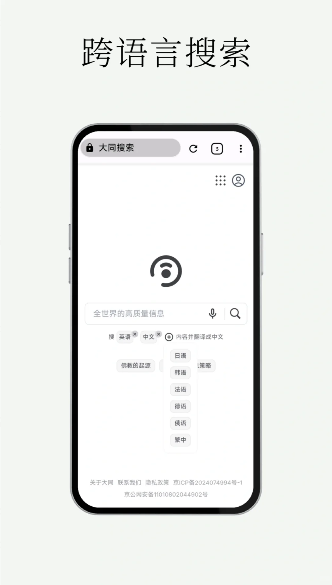 为了让全球信息触手可及,我们做了一个APP