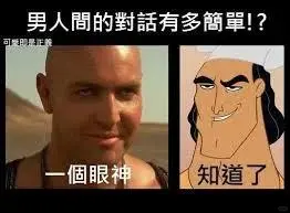 电影，男人间简单的对话😂