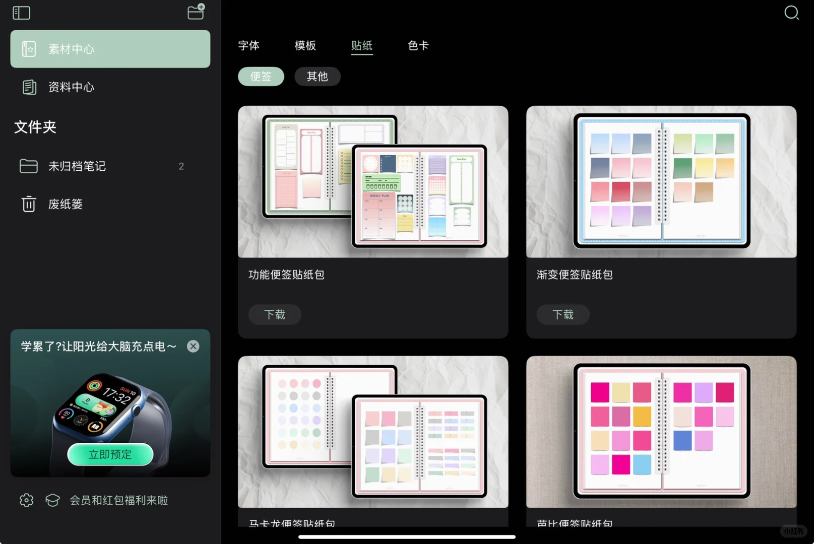 挖到好用的笔记软件啦😉都来分享分享吧