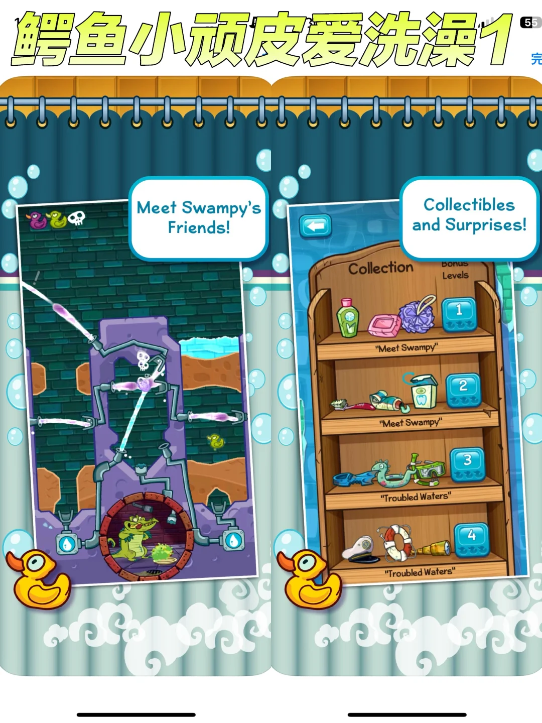 谁的小时候没在《鳄鱼小顽皮爱洗澡》里挖过水