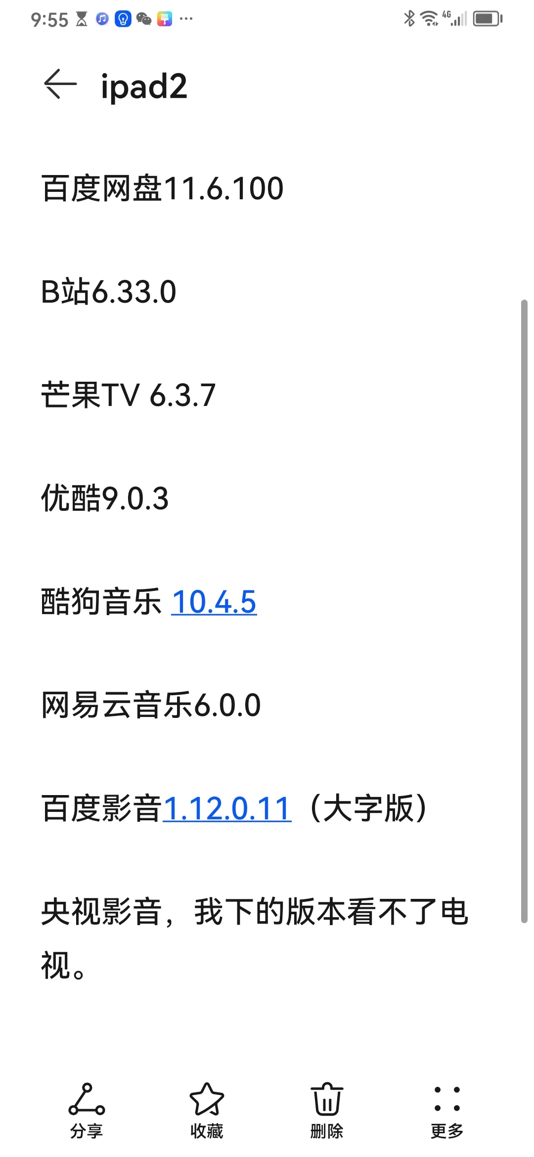 十多年前的 ipad2 还能干啥