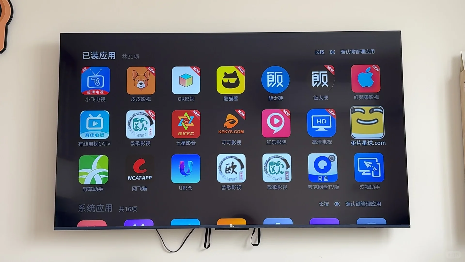 TCL免费电视万能播放器终于让我研究明白了