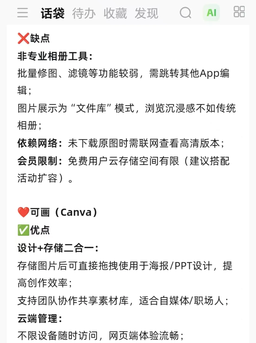 你的第二个“相册”软件是什么呢？