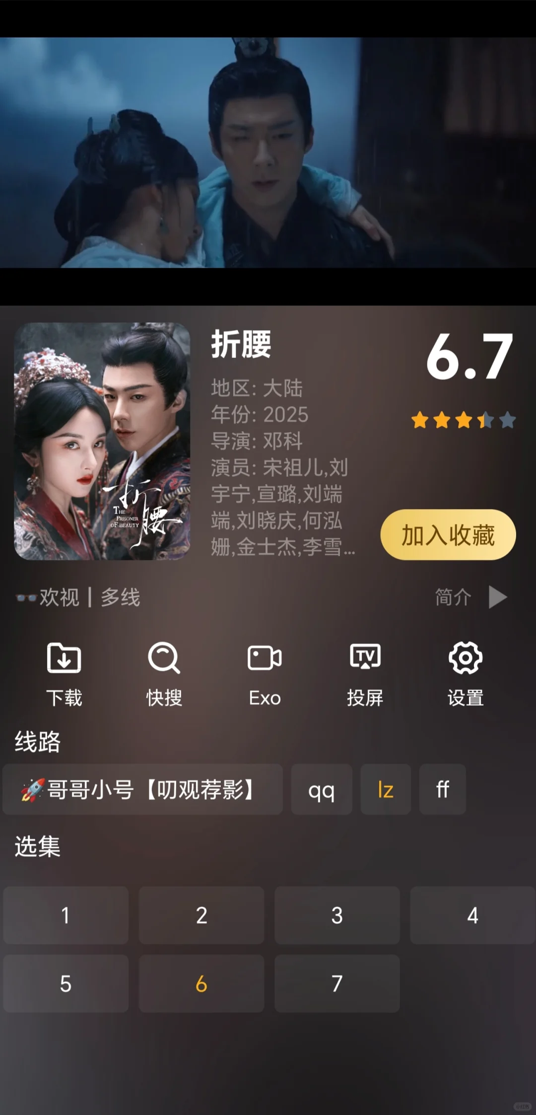 推荐手机免费追剧app