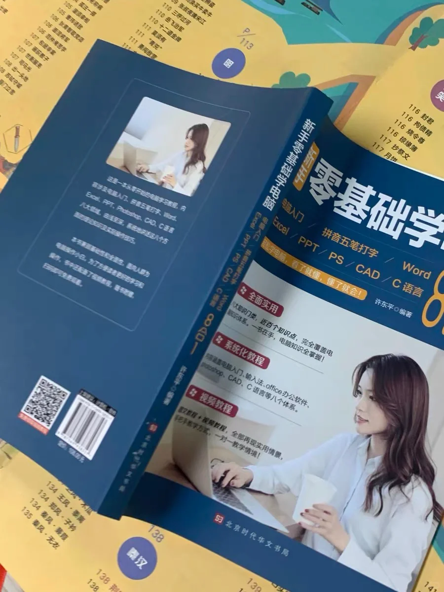 📚《新手零基础学电脑》——你的计算机启蒙之书
