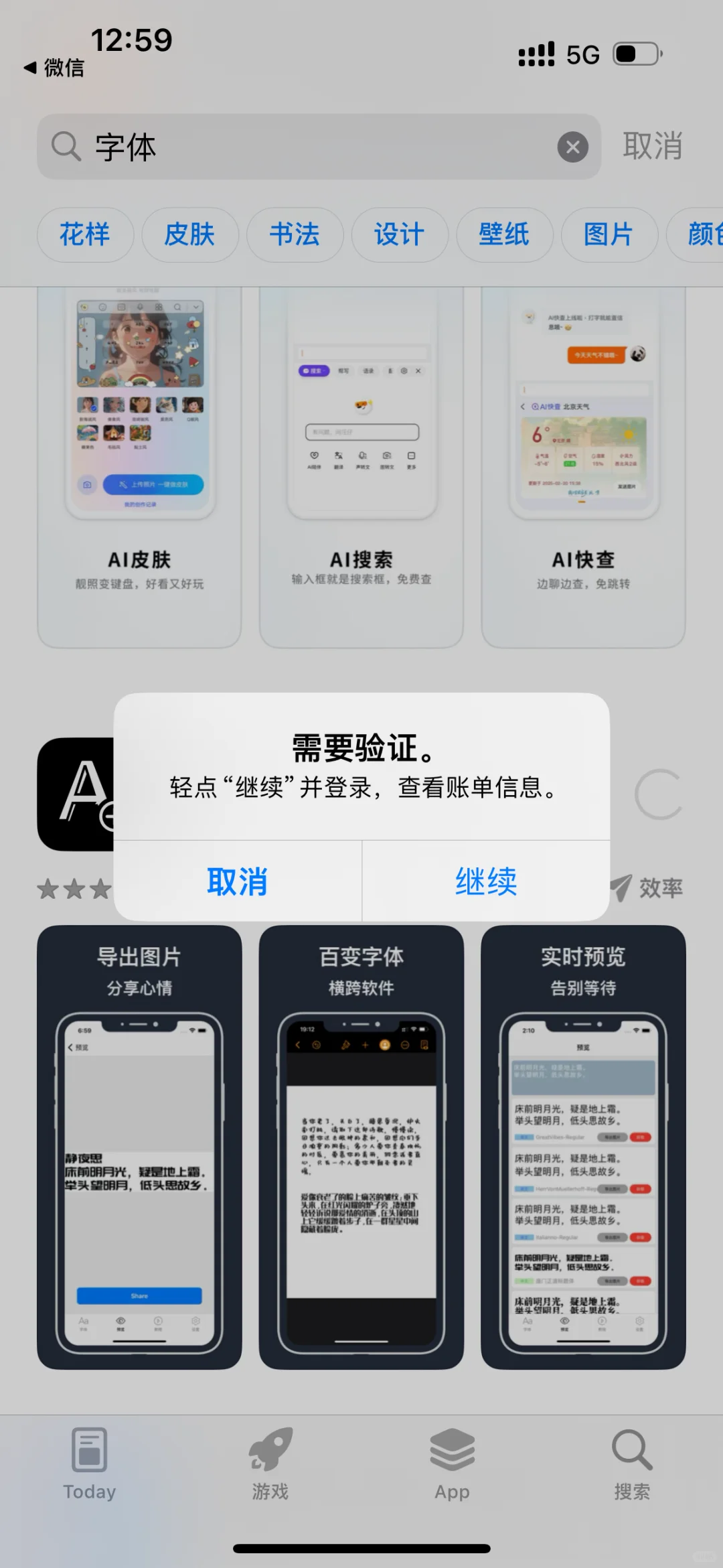 求助！苹果商店下载不了软件