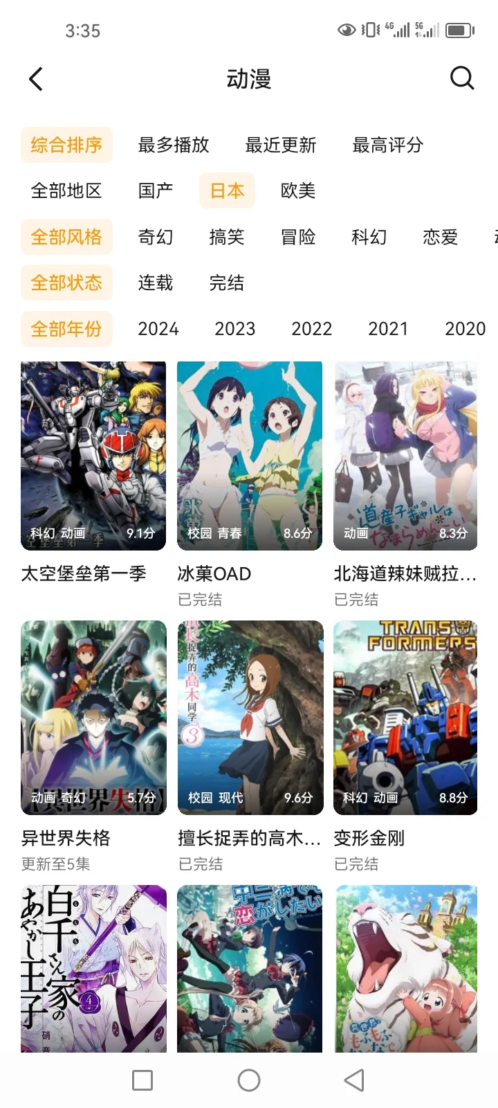 番剧免废追剧app被我找到了啦