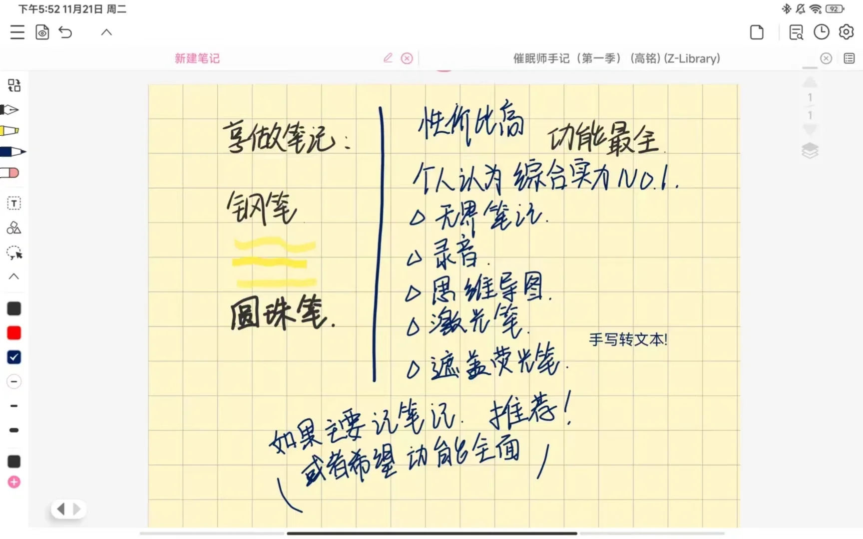 小米pad6pro 安卓笔记软件分享(后续)