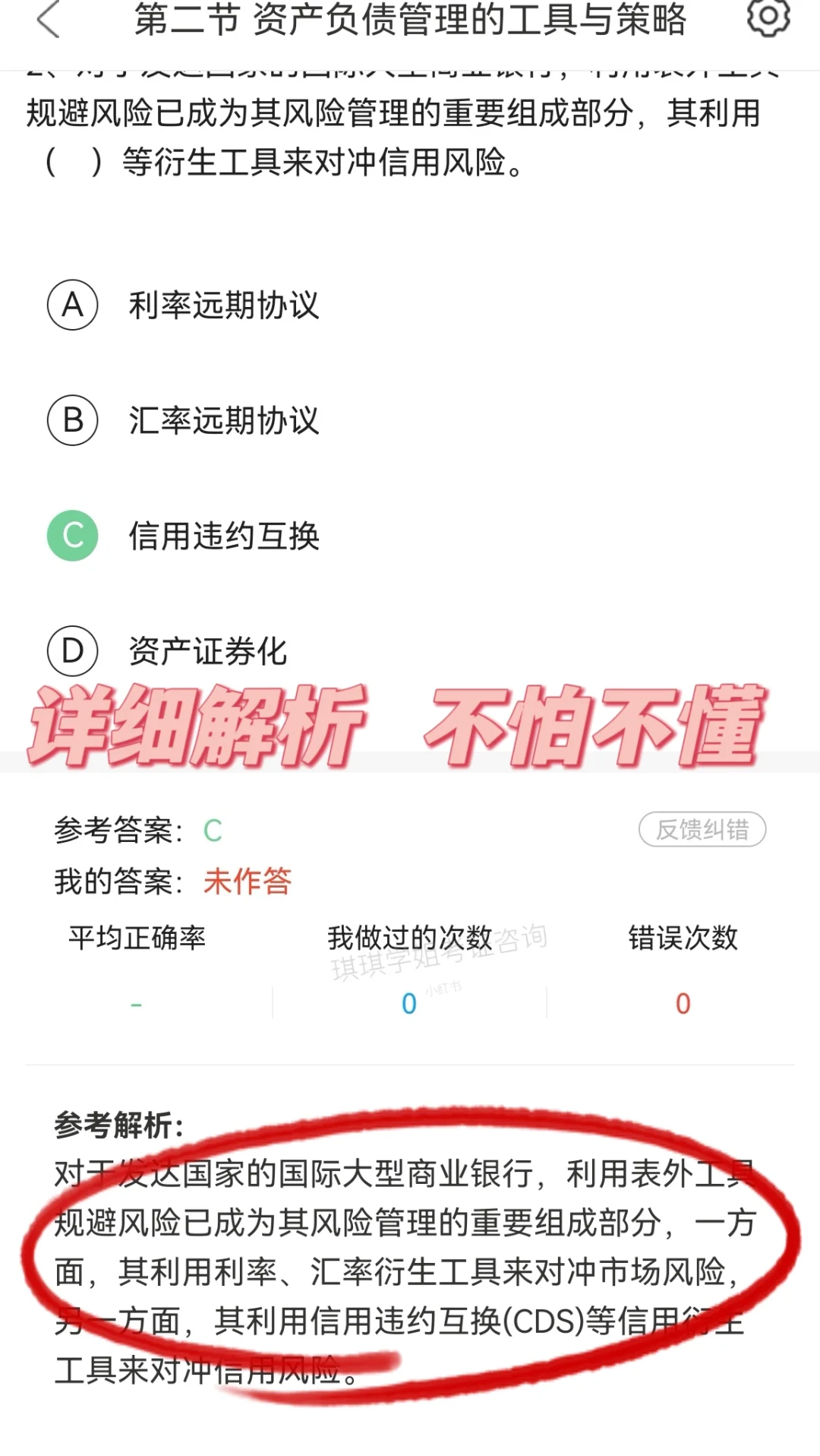 25银行从业考试，请锁死这个宝藏APP🔥1
