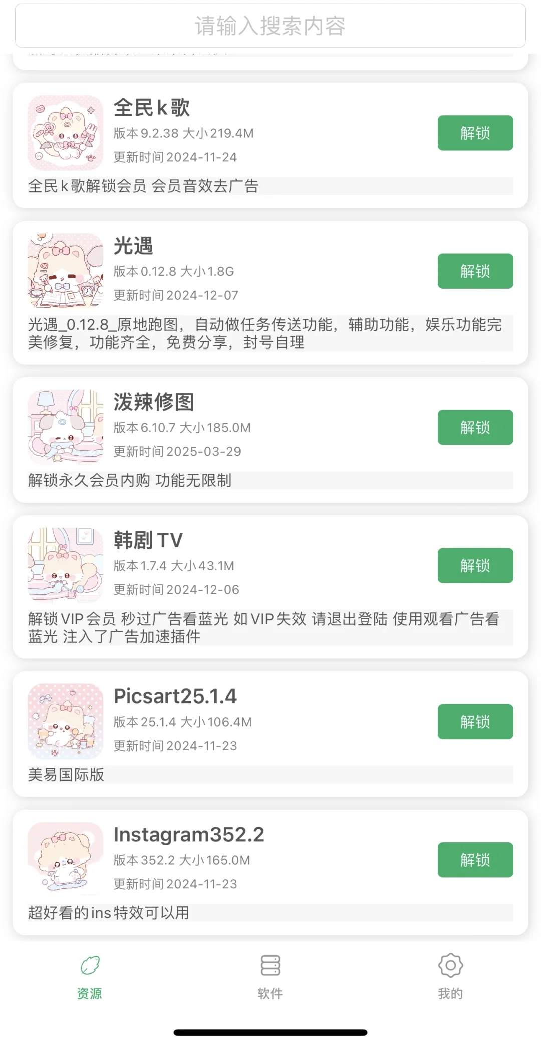 宝宝们，有🥬软件源啦～