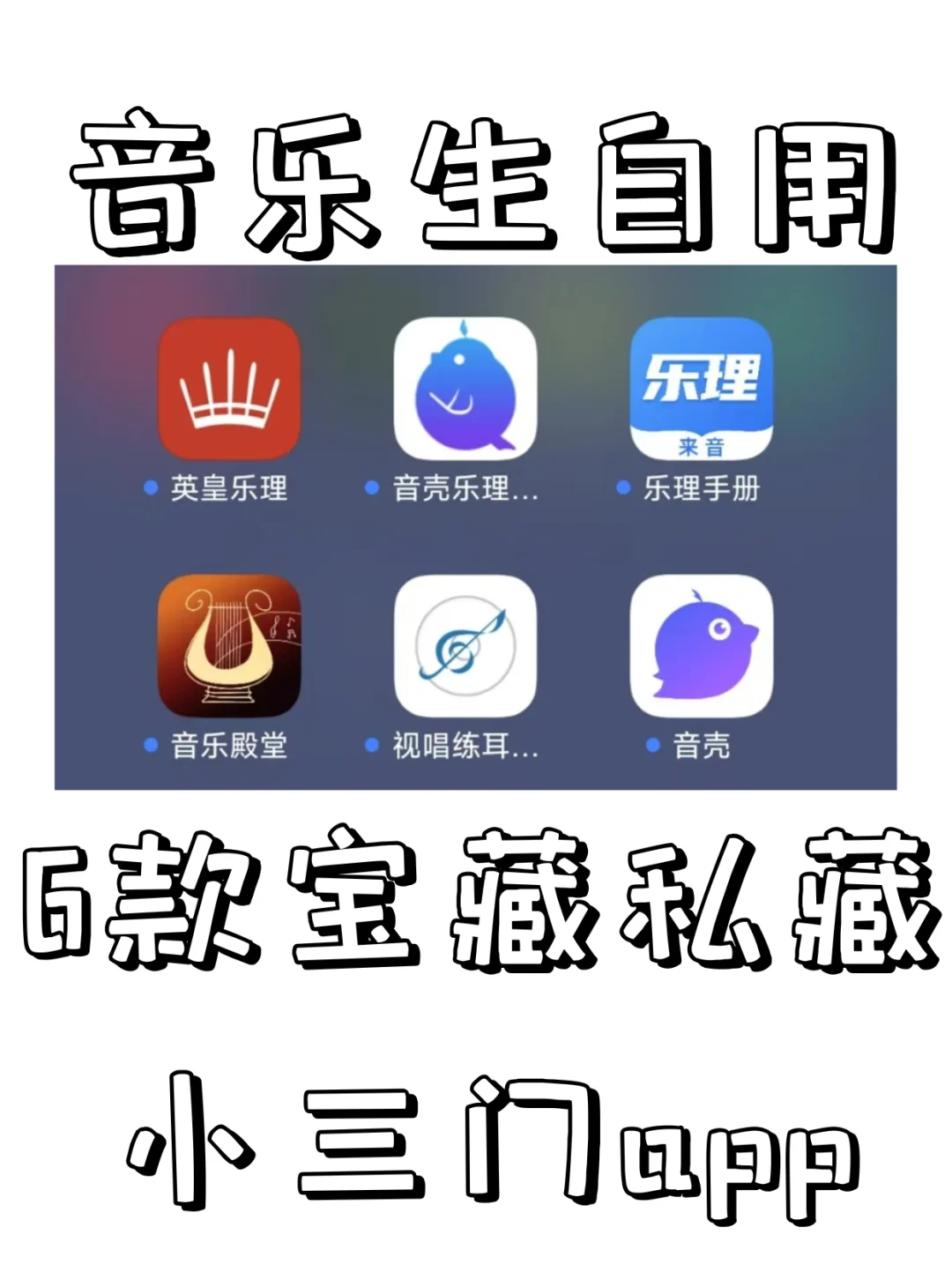 ！！爆肝整理🔥6个音乐生宝藏APP分享