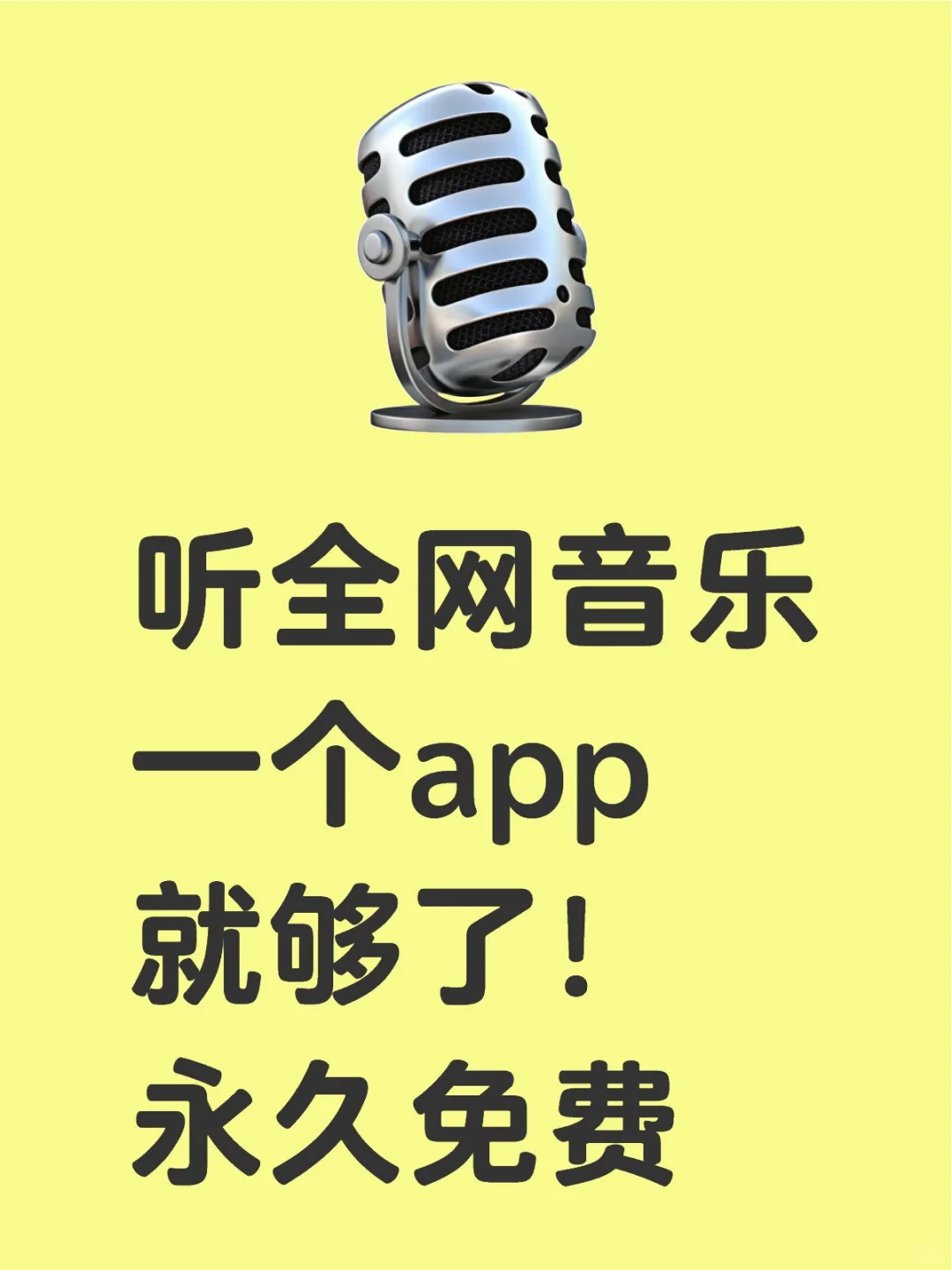 🕶️是谁还不知道这个免费的音乐app呀？