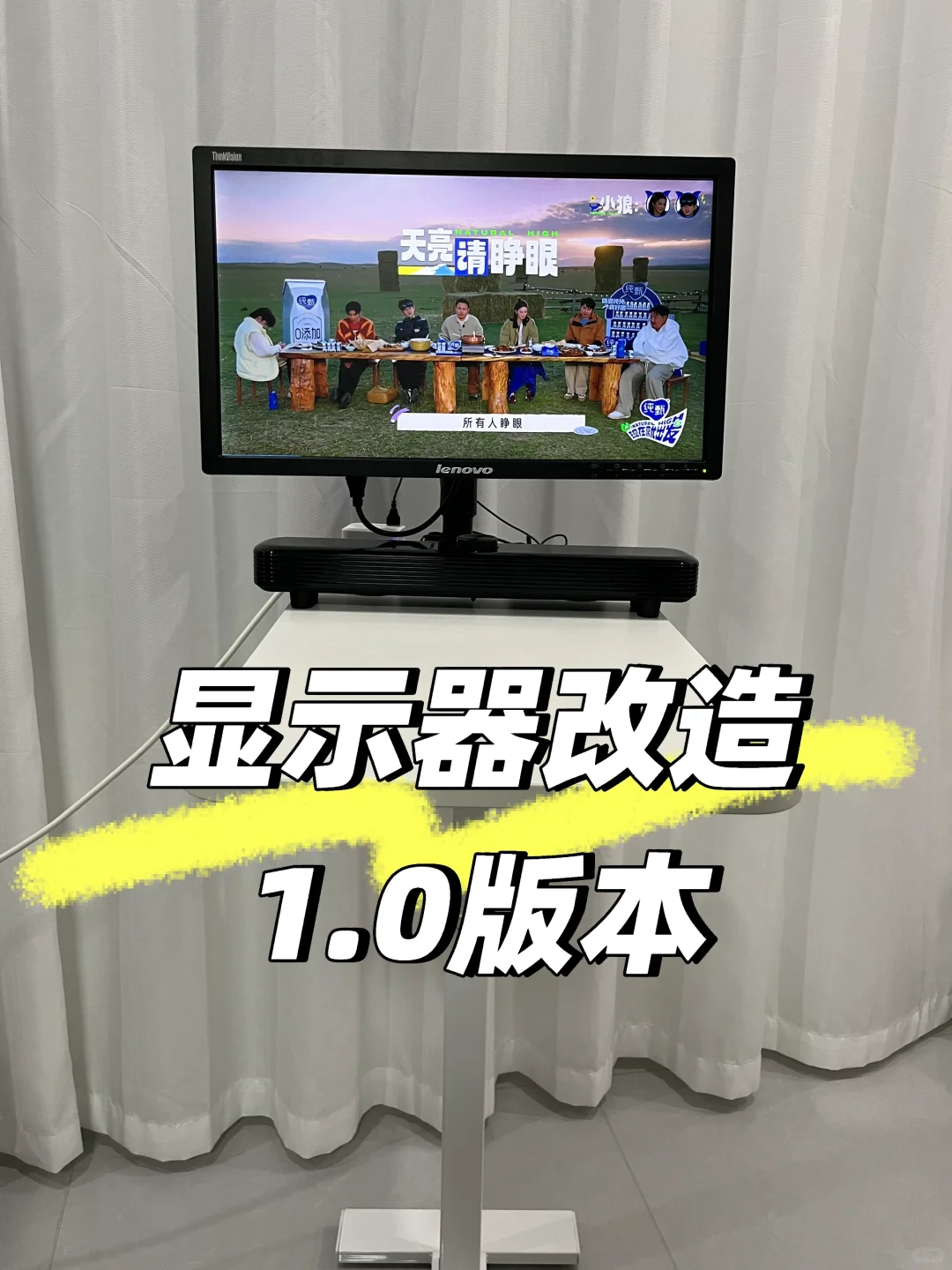 闲置显示器改造!后悔啊