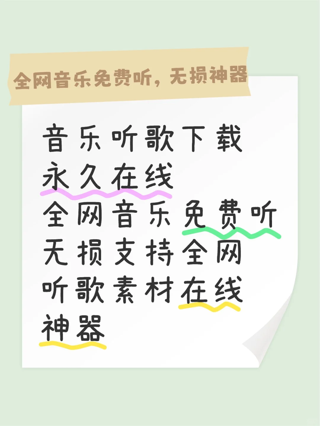 全网听歌神器，无损音质