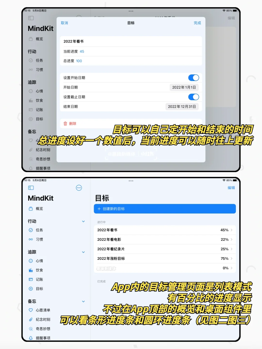 App｜我也想躺平，可这任务清单有进度条诶😰