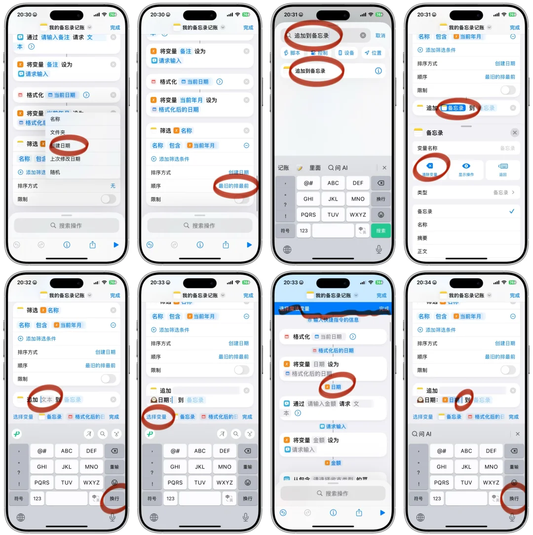 iPhone备忘录记账喂饭级详细教程