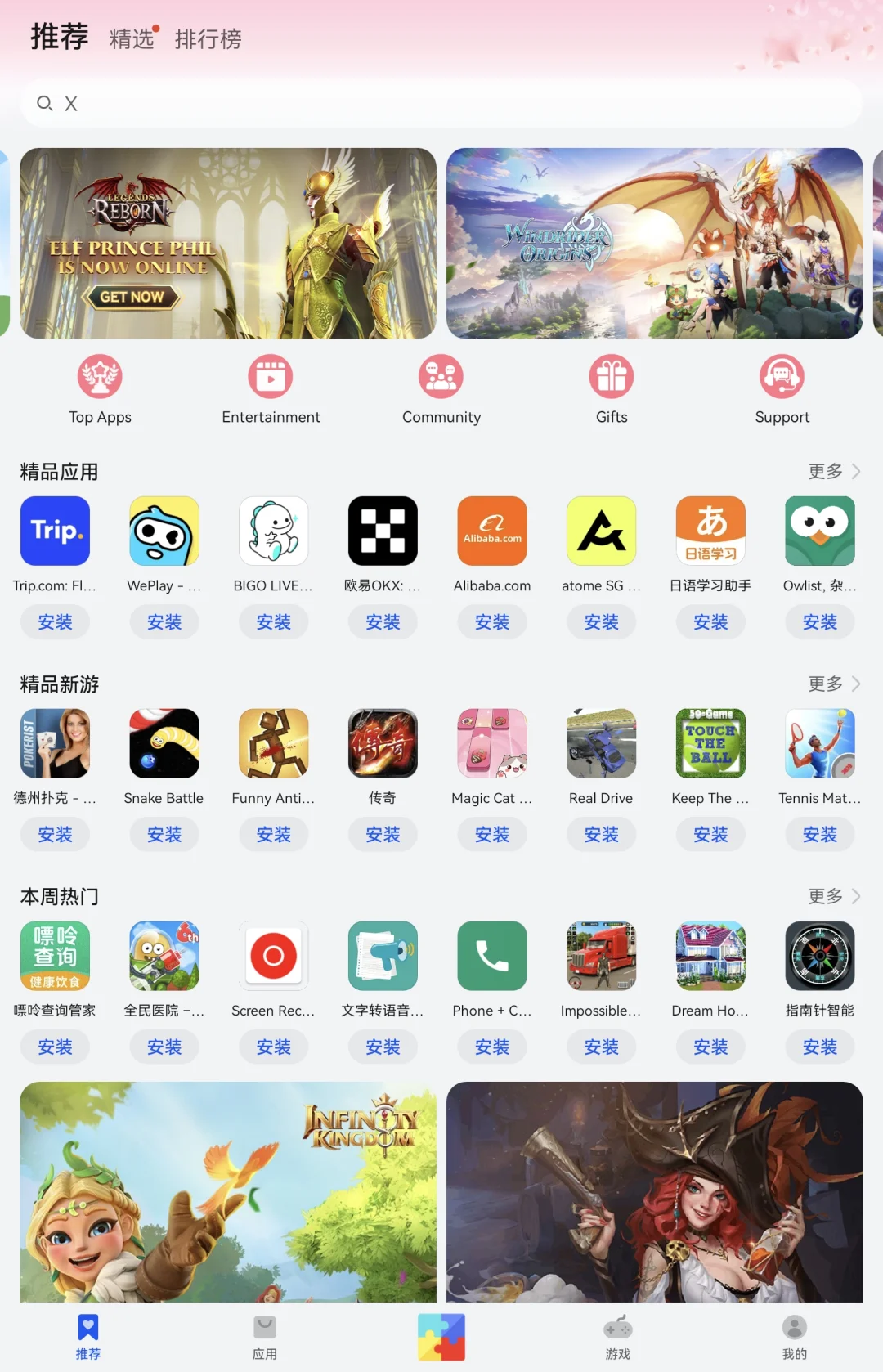 华为应用市场真是个神奇的东西