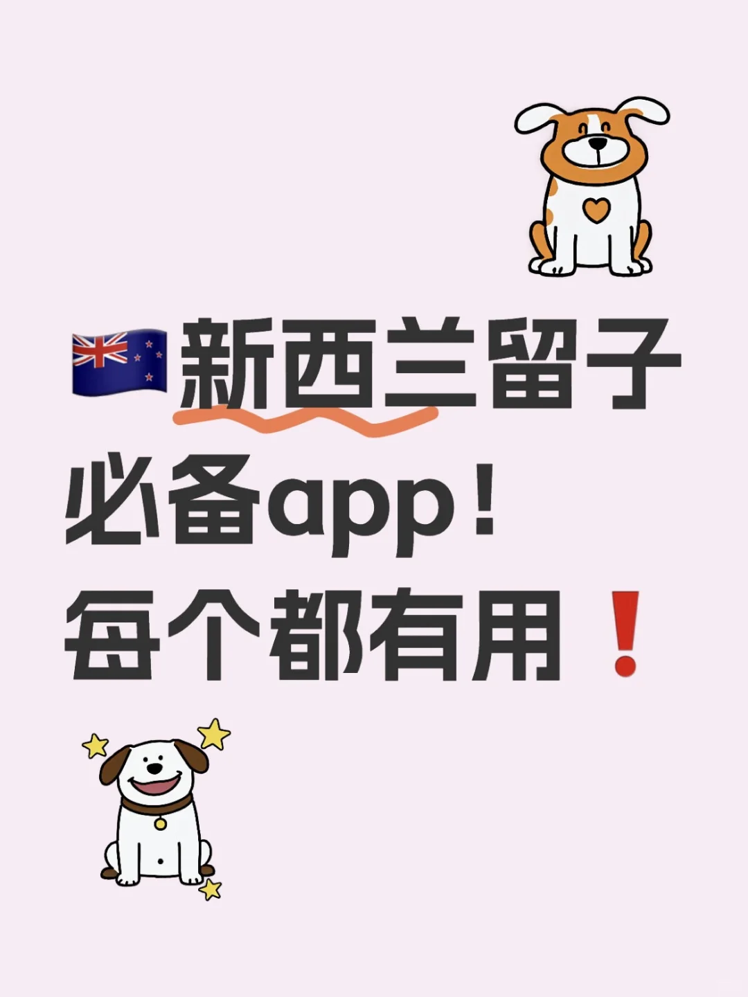 🇳🇿新西兰留子必备app！每个都有用❗