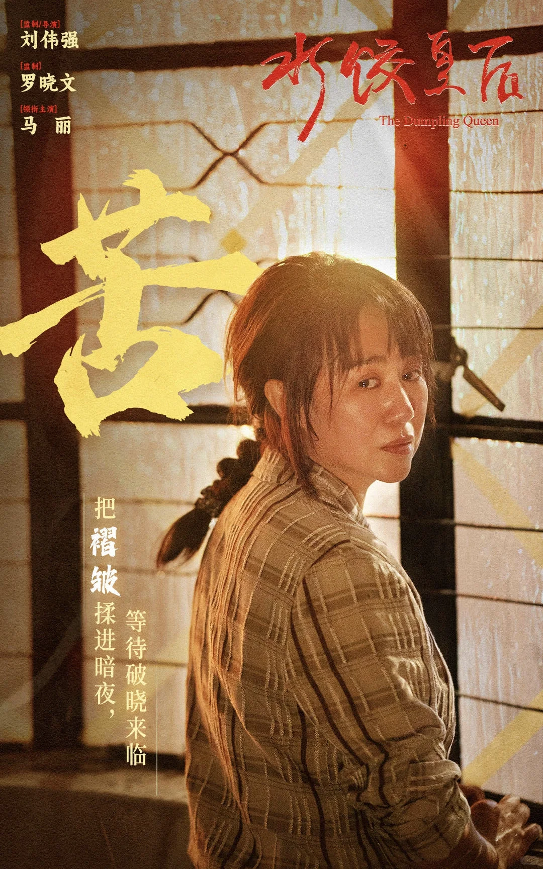 《水饺皇后》当妈的人看了会绷不住