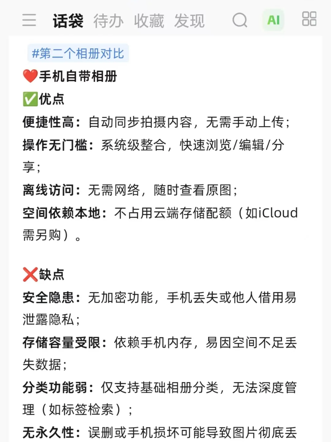 你的第二个“相册”软件是什么呢？
