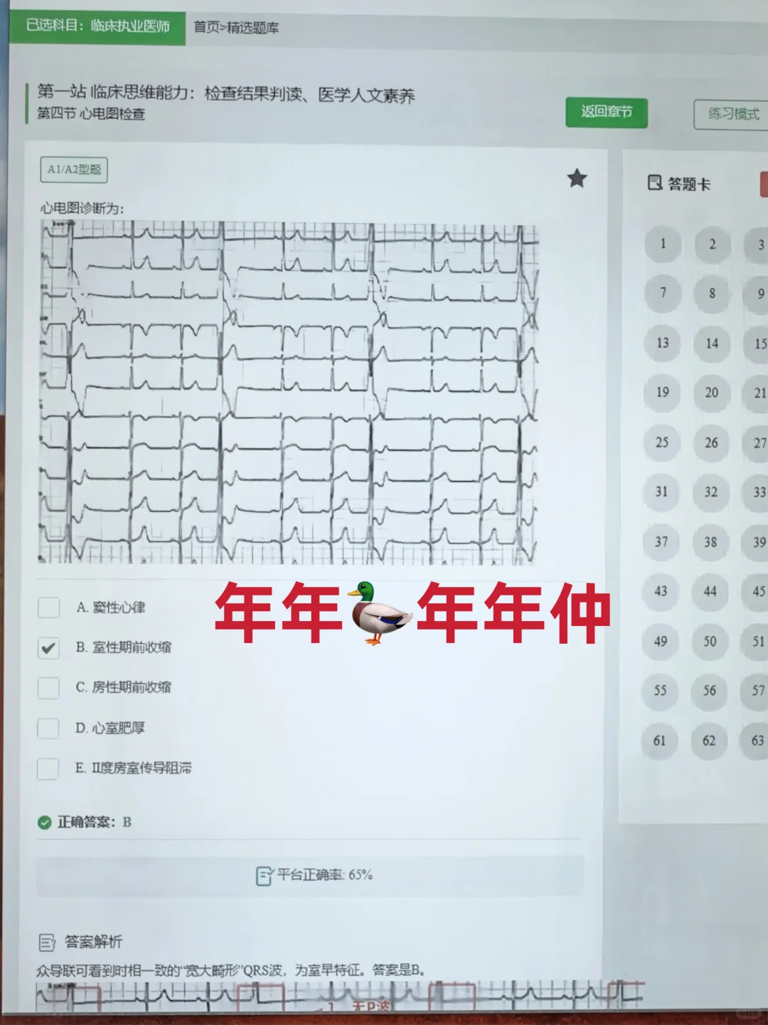 临床技能，再见多亏了这个APP