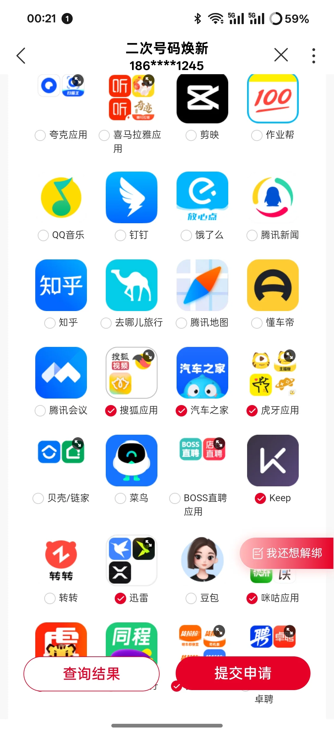 工信部放大招了一键解绑手机号注册过的APP