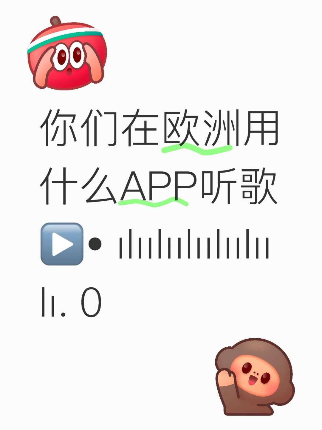 你们都用什么APP听歌