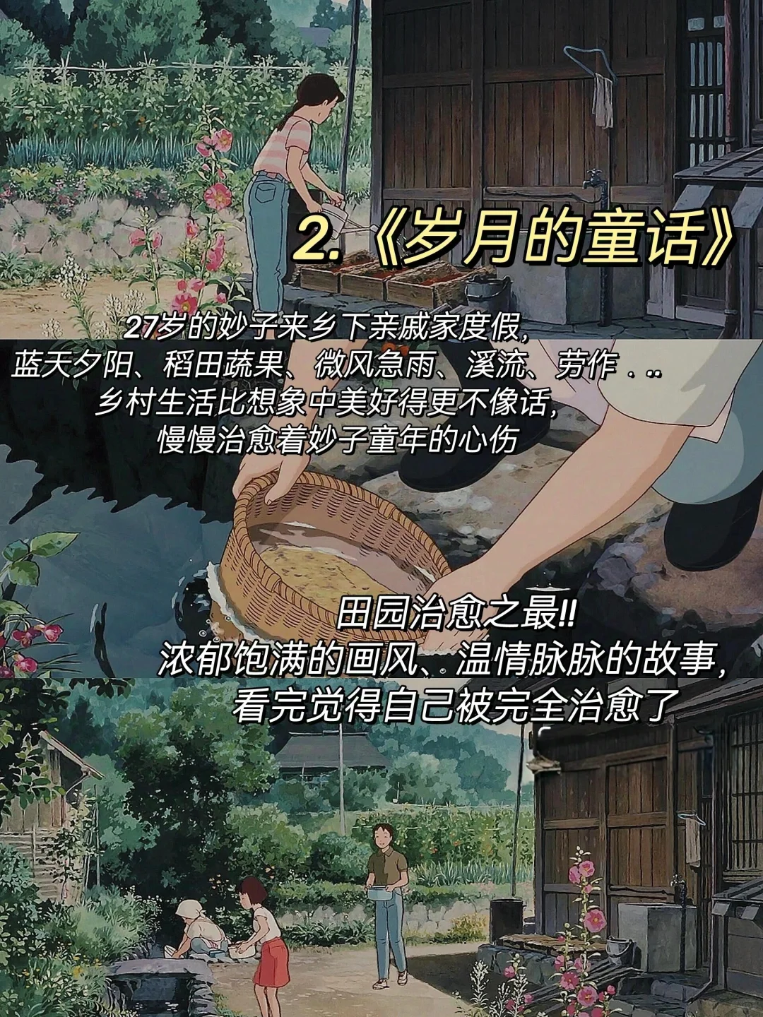 10部巨巨巨治愈的宝藏动漫🔥太惊艳啦‼️