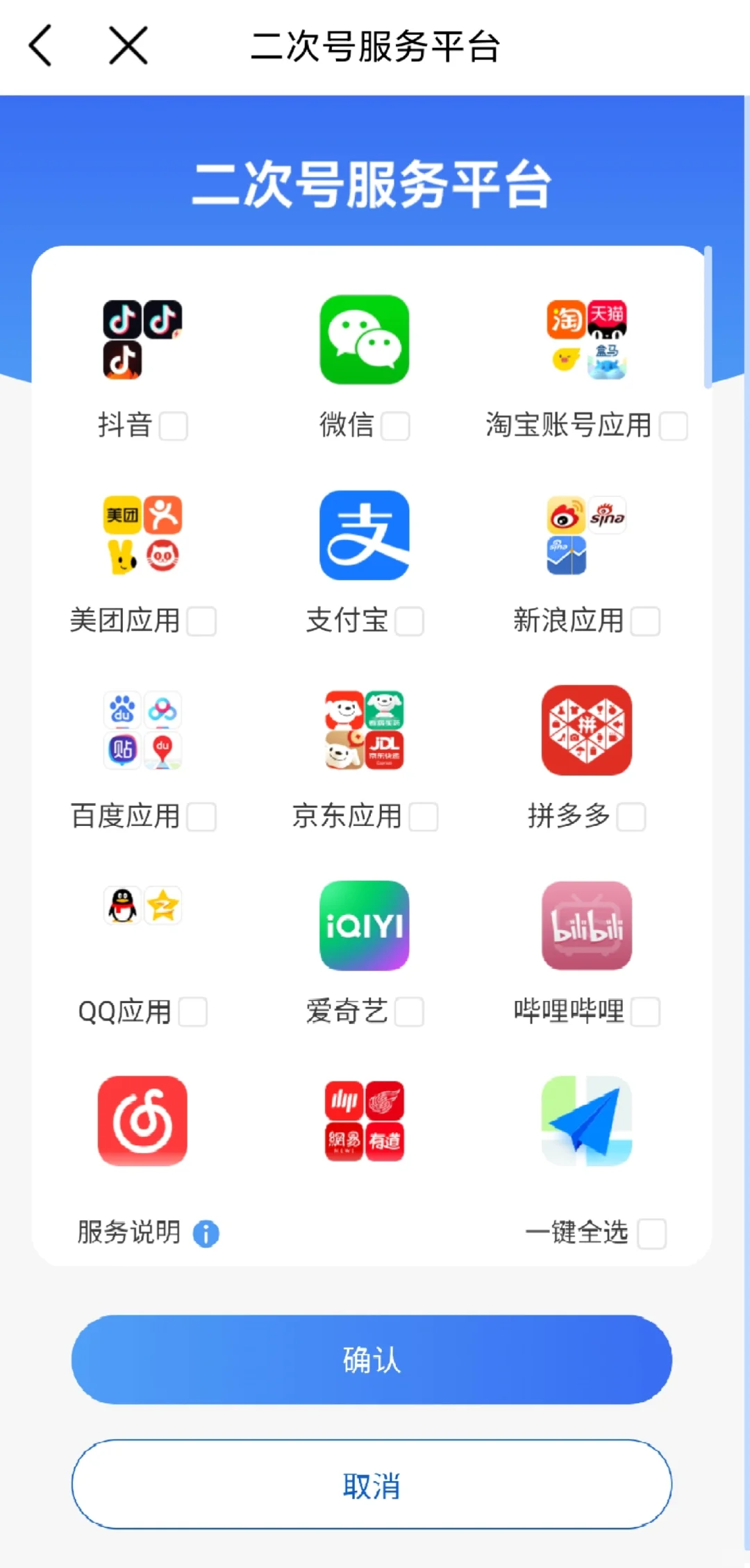 解绑手机注册的上百款APP