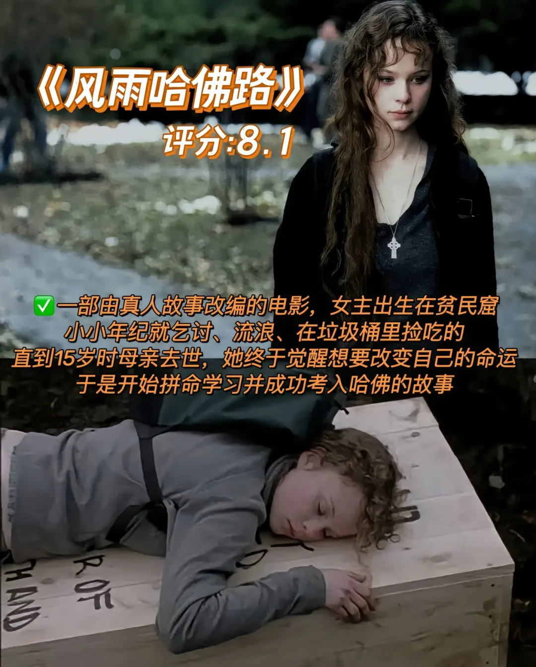 ✨拖延症女生必看的8部超燃电影推荐