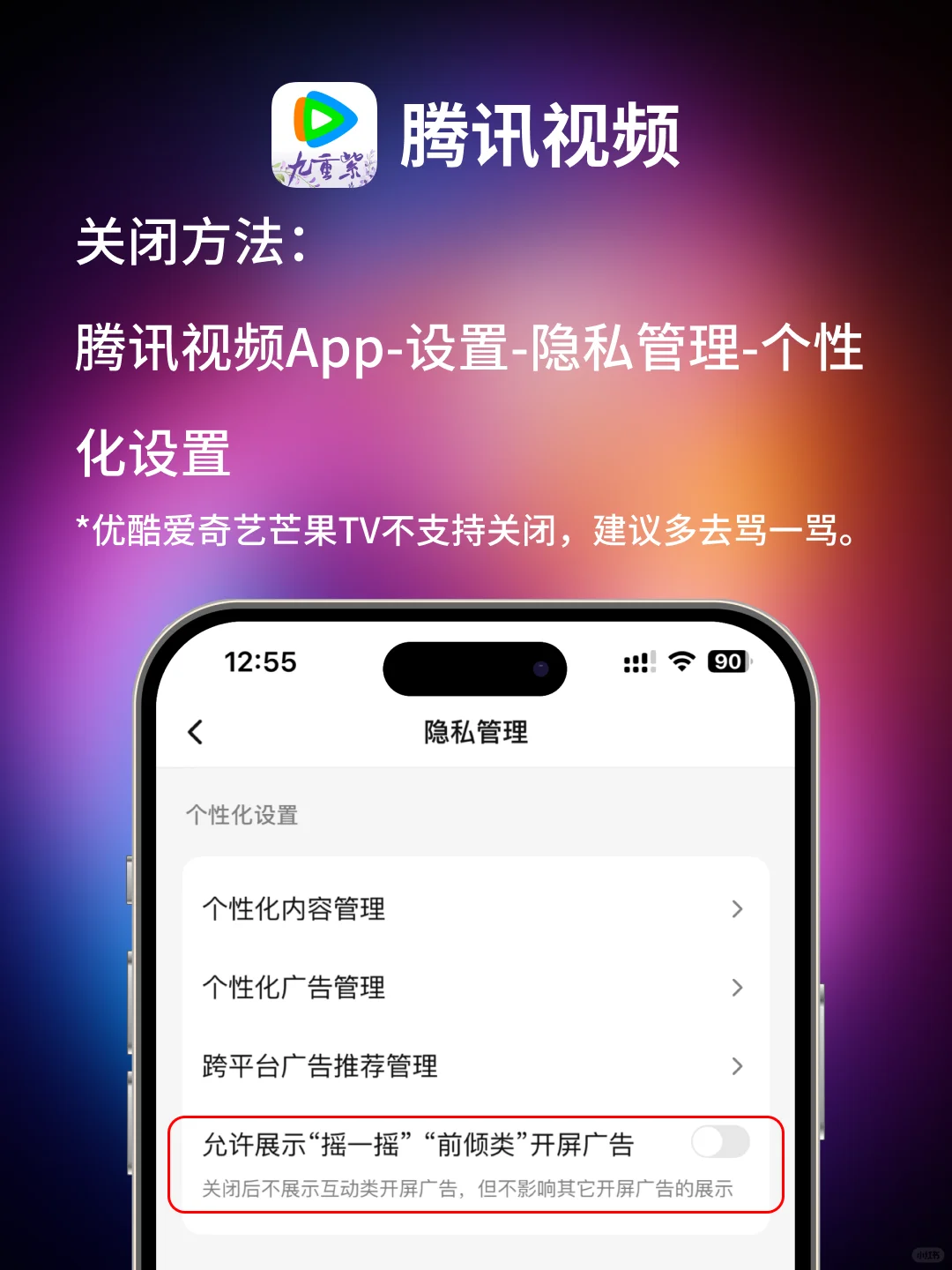 📱大合集: iPhone常用App关闭摇一摇广告