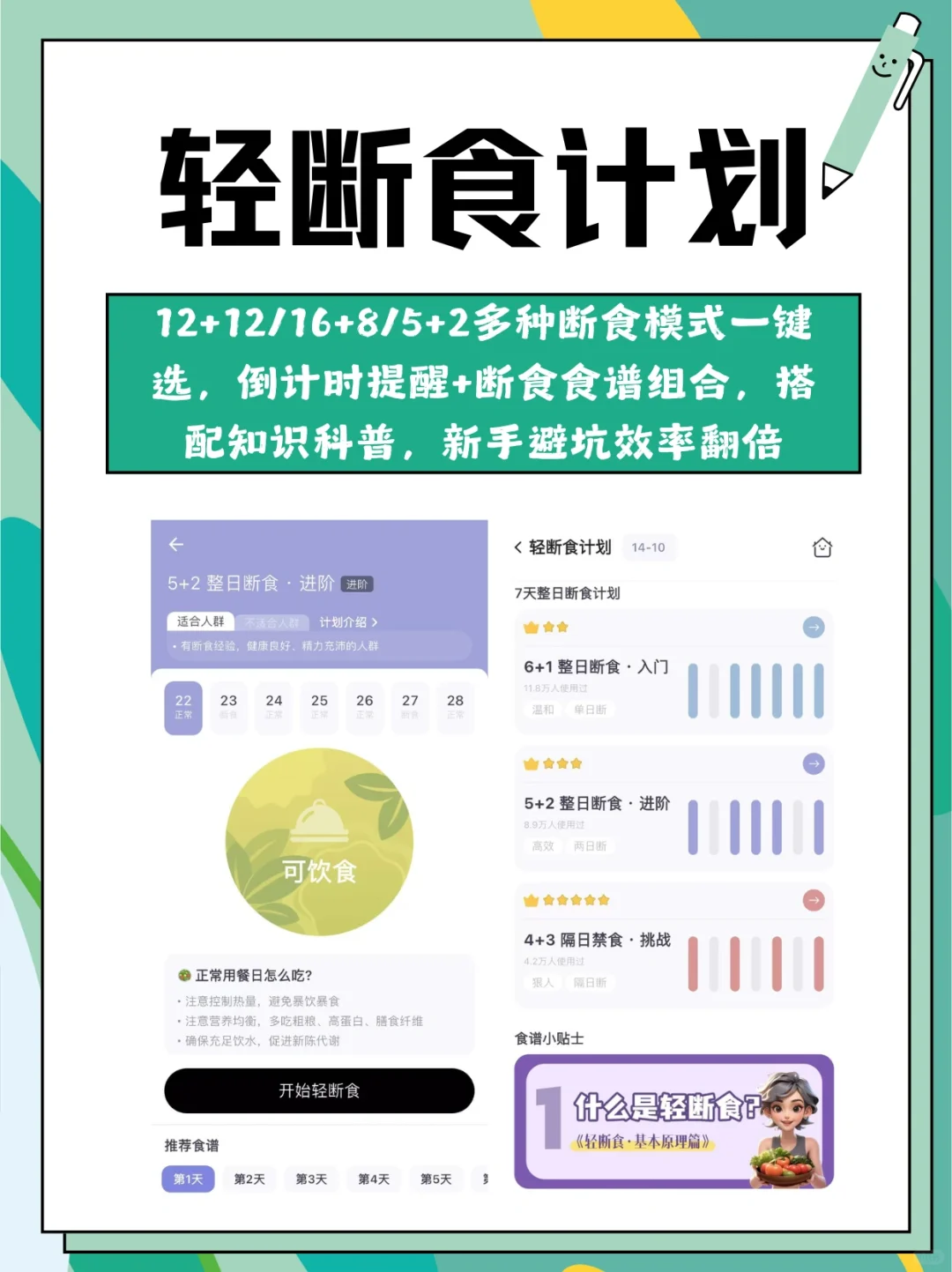 懒人狂喜！夏季跟着这款app吃就能瘦