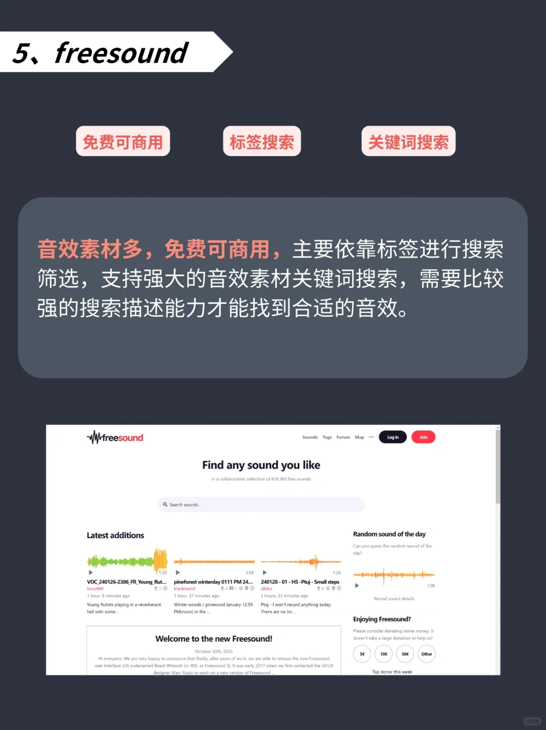 必看！免费可商用的9个背景音乐音效网站