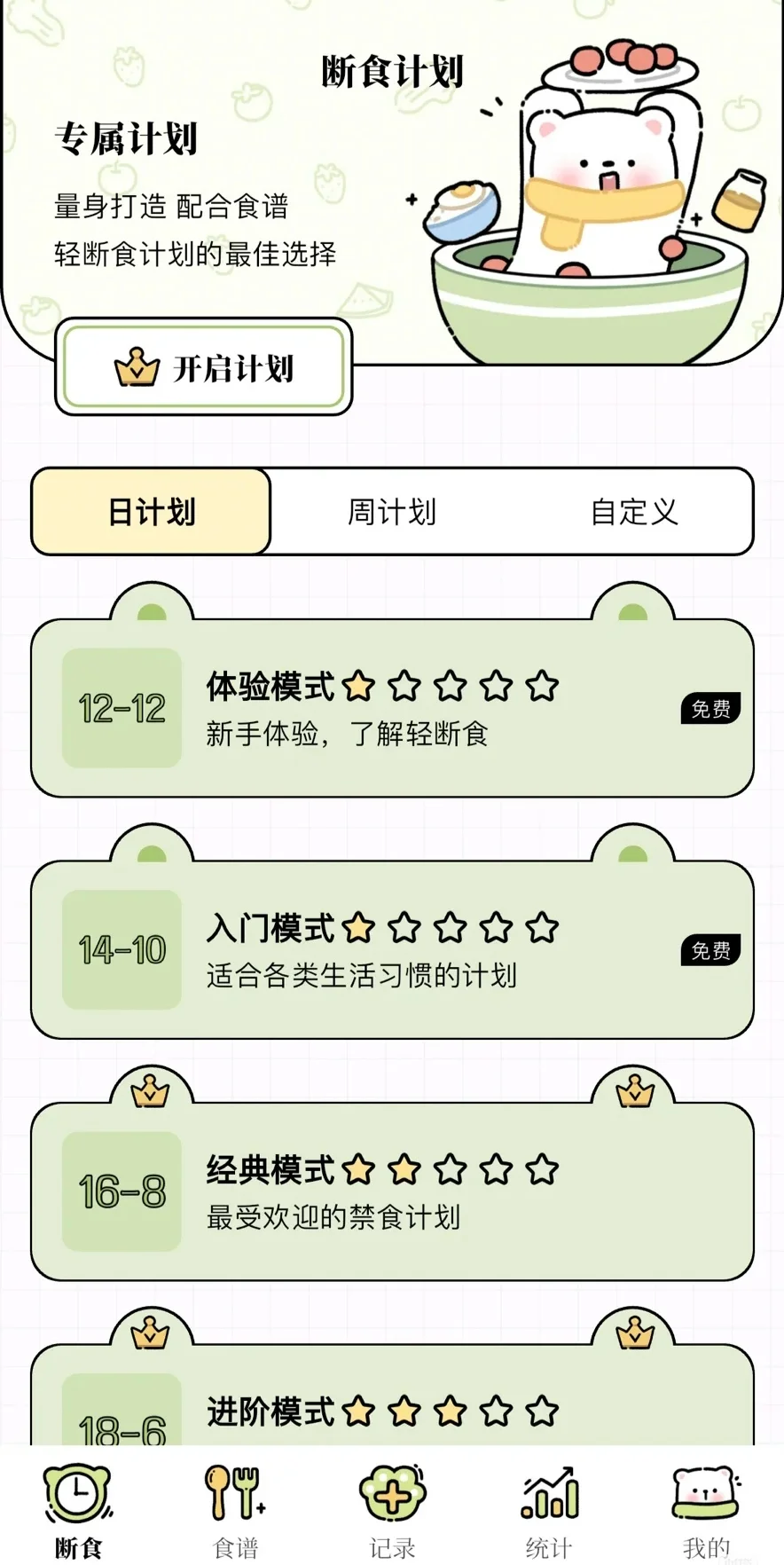 一款超好用的减肥app