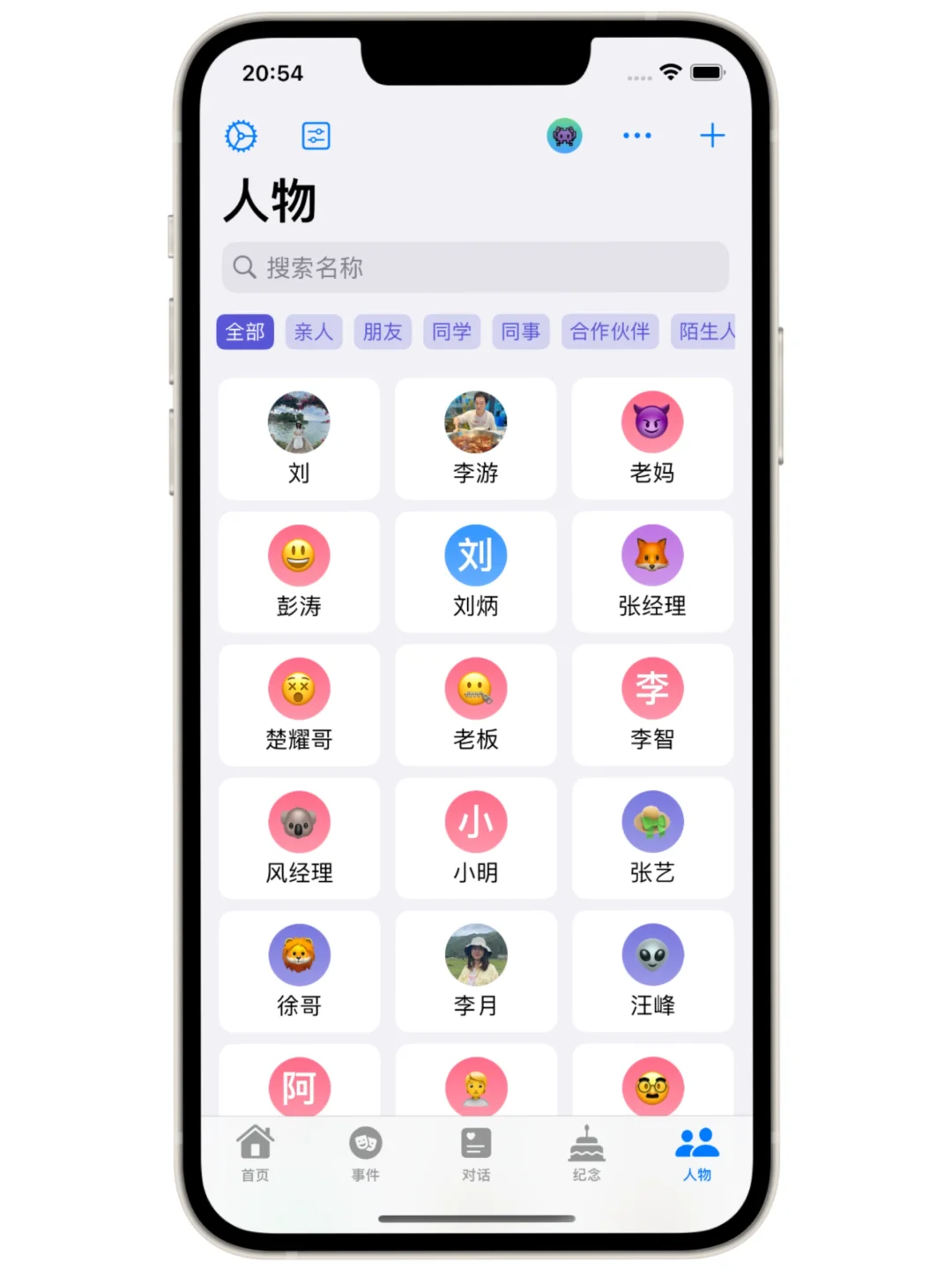 人际关系管理工具1.6.7更新:首页日历加持