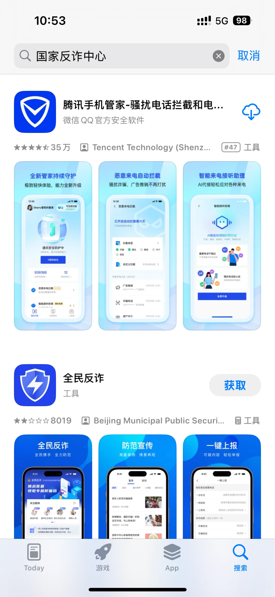 国家反诈中心APP已无法下载