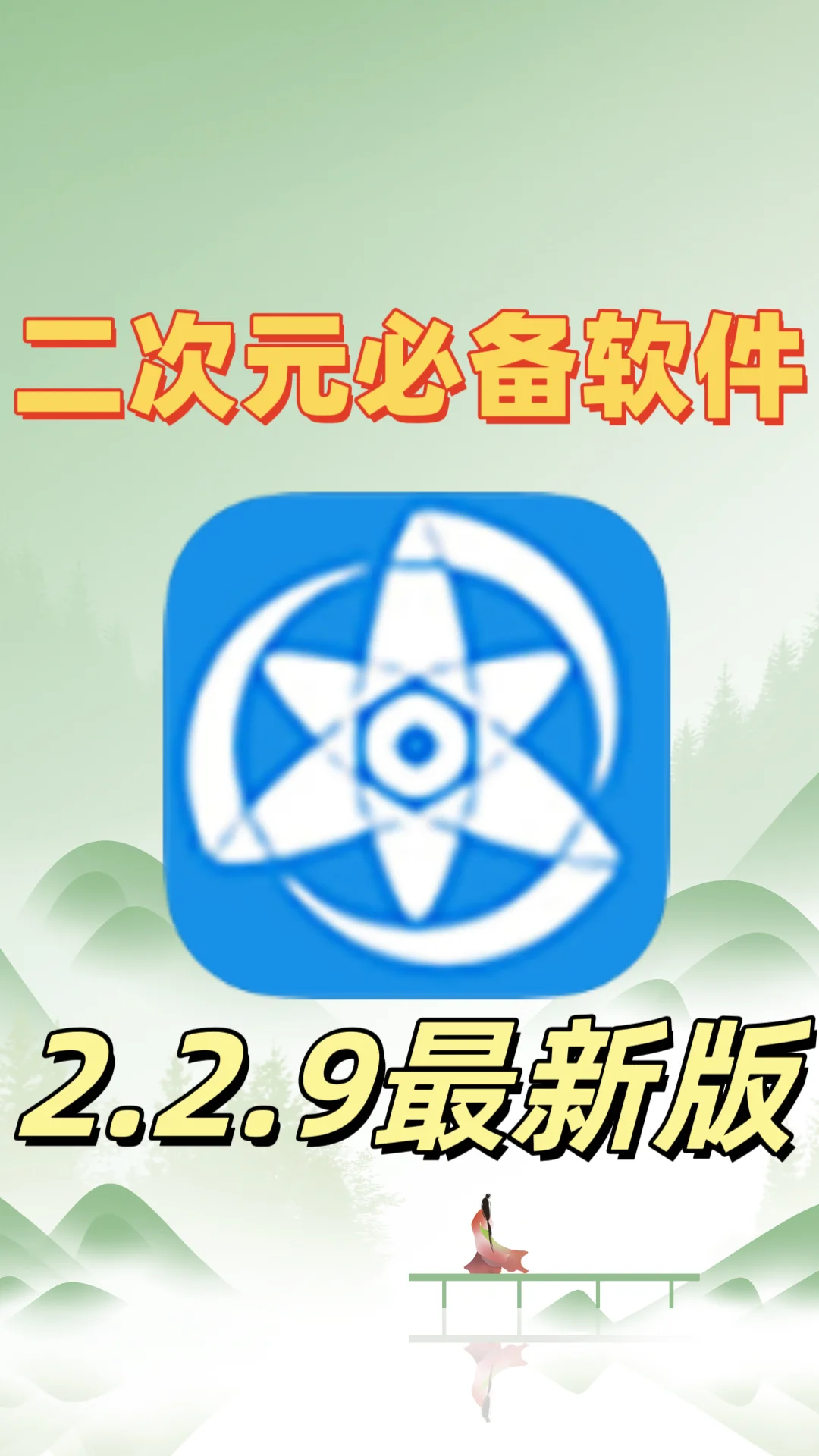 家人们，拷贝最新版2.2.9回来了！