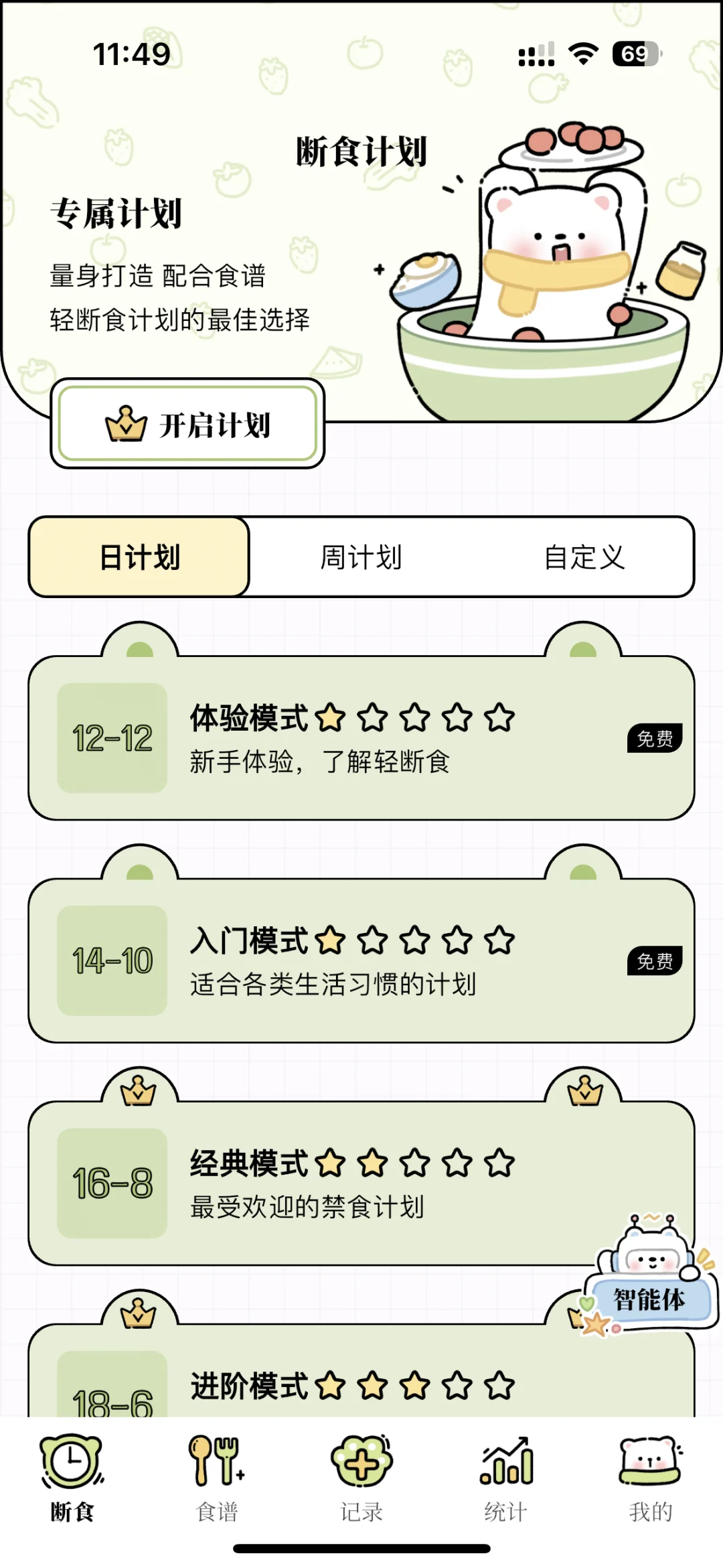 减脂宝藏app